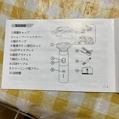 シェーバーの画像