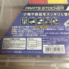 パーツストッカー　2個セットの画像