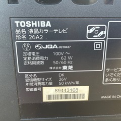 動作確認済！ 26インチ 液晶テレビ 東芝 2011年製 純正リモコン付の画像