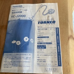 TOSHIBA掃除機の画像