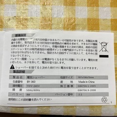 シェーバーの画像
