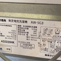 & 洗濯機　TOSHIBA 東芝　5kg AW-5G3 2016年製　動作品の画像