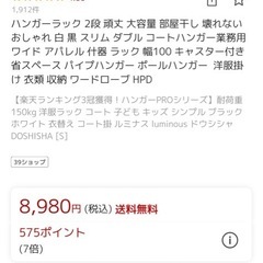 ハンガーラック引き取っていただける方！の画像