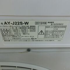 ID 674134　エアコンシャープ　2.2K　２０１９年製　６～8畳用　冷暖　AY-J22S-Wの画像