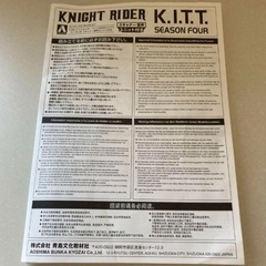 青島ナイトライダーKR-07 外箱.組立説明書の画像