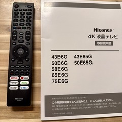 ハイセンス 65V型液晶テレビの画像