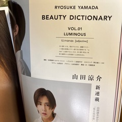 山田涼介　2024年11月号　VOCE 切り抜きの画像