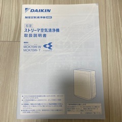 ダイキン空気清浄機2019年製の画像