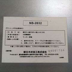 [無料]TVシャッポ 朝日木材加工株式会社の画像