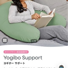 Yogibo、ヨギボーの画像