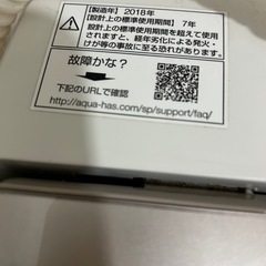 【処分費用支払います】アクア☆洗濯機☆2018年製【金額相談してください】の画像