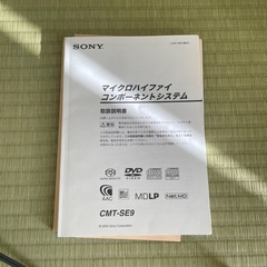 SONY オーディオコンポの画像