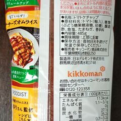 デルモンテ　トマトケチャップ　リコピンリッチ　485ｇ　キッコーマンの画像