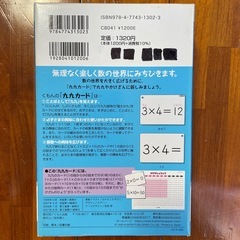 くもん　九九カードの画像