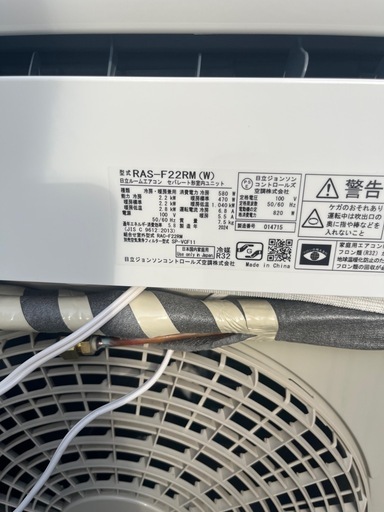 日立しろくまくん2024年製6畳用エアコン取付込‼️