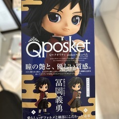 鬼滅の刃　冨岡義勇フィギュアの画像