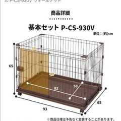 アイリスオーヤマ　
ペットケージの画像