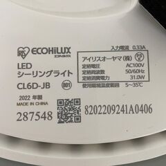 アイリスオーヤマ LEDシーリングライト CL6D-JB 2022年製 動作確認済み 天井照明 4.5~6畳 ECOHILUX ① A0499の画像