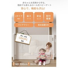 🌟美品・ほぼ未使用に近い🌟ベビーゲート　ロール式　140cm
　の画像
