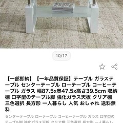 ガラステーブル ローテーブルの画像