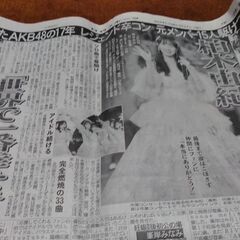 AKB48（元AKB48）柏木由紀　卒業コンサートと卒業公演　翌日に発売されたスポーツ新聞新聞の画像