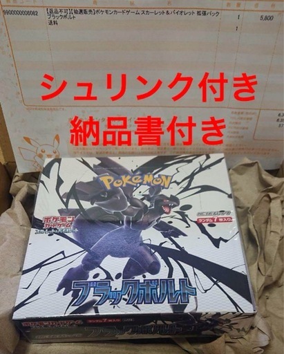 ポケモンカードゲーム ブラックボルト シュリンク付き