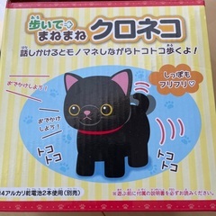 歩いてまねまねクロネコの画像