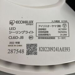アイリスオーヤマ LEDシーリングライト CL6D-JB 2022年製 動作確認済み 天井照明 4.5~6畳 ECOHILUX ② A0500の画像