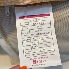 羽毛肌掛けふとんの画像