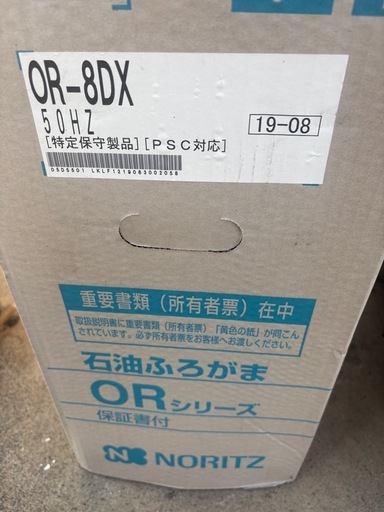 新品未使用未開封＊NORIZU ＊ 石油ふろがま　屋内用