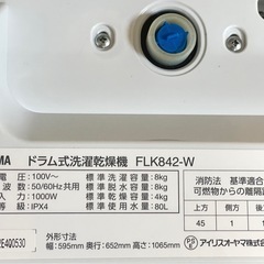 ジャンク　アイリスオーヤマ　ドラム式洗濯機の画像
