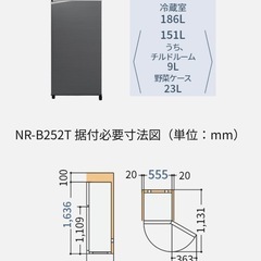 【Panasonic】 冷蔵庫 248L  2024年製　の画像
