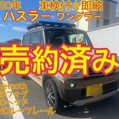 売約済み　　⭐️車検付・即納⭐️ハスラー⭐️特別仕様車🚗上級グレードワンダラー⭐️デュアルカメラブレーキサポートの画像