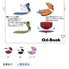 骨盤補助椅子オリバックの画像