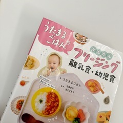 離乳食本 / うたまるごはんの画像