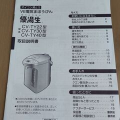 象印 マイコン沸とう VE電気まほうびん 優湯生 CV-TY22型（取扱説明書付き）の画像