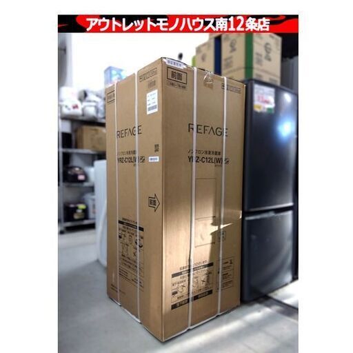 新品・未開封品 REFAGE 2ドア冷蔵庫 117L 2025年製 ヤマダ電機 YRZ-C12L ホワイト 家電 ヤマダセレクト 札幌市 中央区 南12条