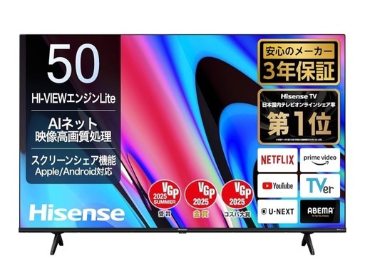 ハイセンス 50V型 50E60N 4K スマート Wチューナー内蔵 ネット動画 液晶 テレビ HDMI2.1 低遅延ゲームモード Alexa AirPlay2 3年保証 2024年モデル