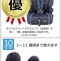 ジュニアシート チャイルドシート 1〜11歳 9kg~36kg の画像