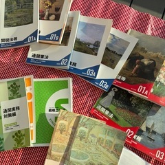 2021 フォーサイト　通関士　テキスト
の画像