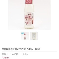 販売終了品【限定日本酒】山口萩産の画像