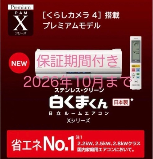決まりました 白くまくん18畳エアコン　2016年製