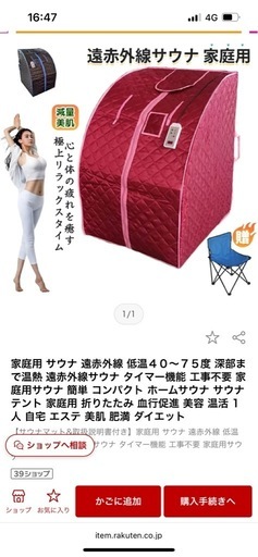 　家庭用サウナ　遠赤外線タイプ（折りたたみ・椅子付き）