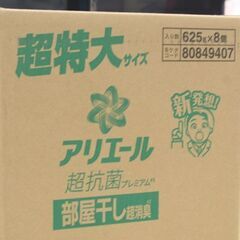 元箱未開封 P&G アリエール 超抗菌プレミアム 部屋干し超消臭 つめかえ用 625g×8袋 合計5,000g 詰め替え 札幌市 清田区 平岡の画像