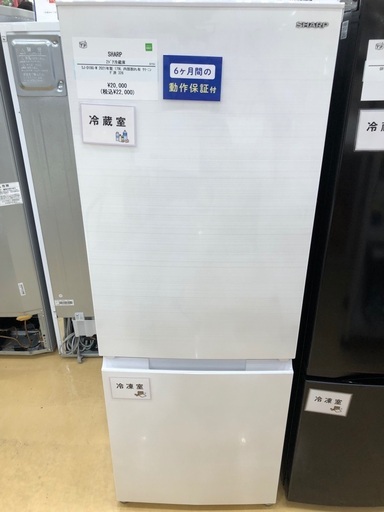 【半年間動作保証付き】SHARP  2ドア冷蔵庫179L 2021年製