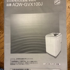 取引中　全自動洗濯機アクアの画像