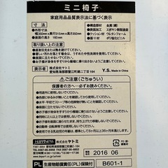 子ども用椅子の画像