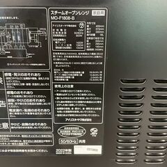 【IRIS OHYAMA】 アイリスオーヤマ スチームオーブンレンジ MO-F1808-B ブラック 動作確認済み 2022年製 A0502の画像