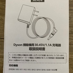 ダイソン　掃除機　充電器の画像