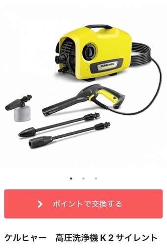 ケルヒャー K2 サイレント　商談中